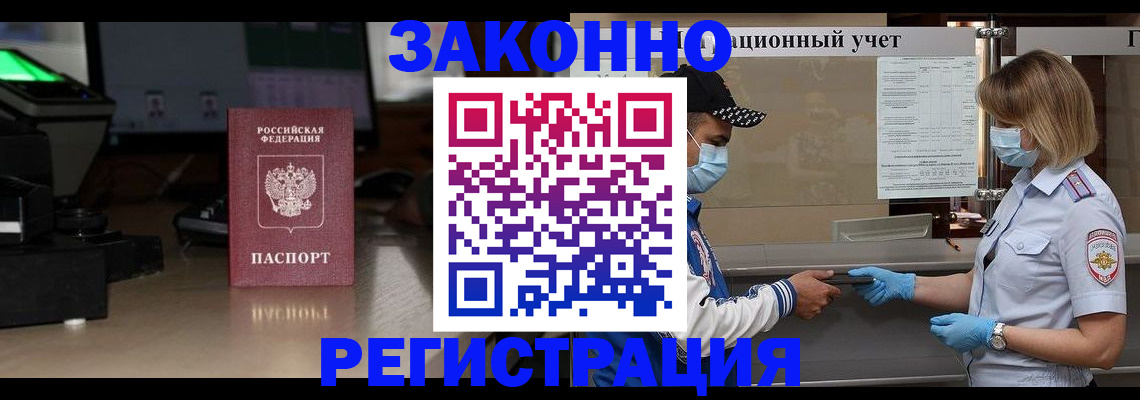 прописка штамп в Пензенской области